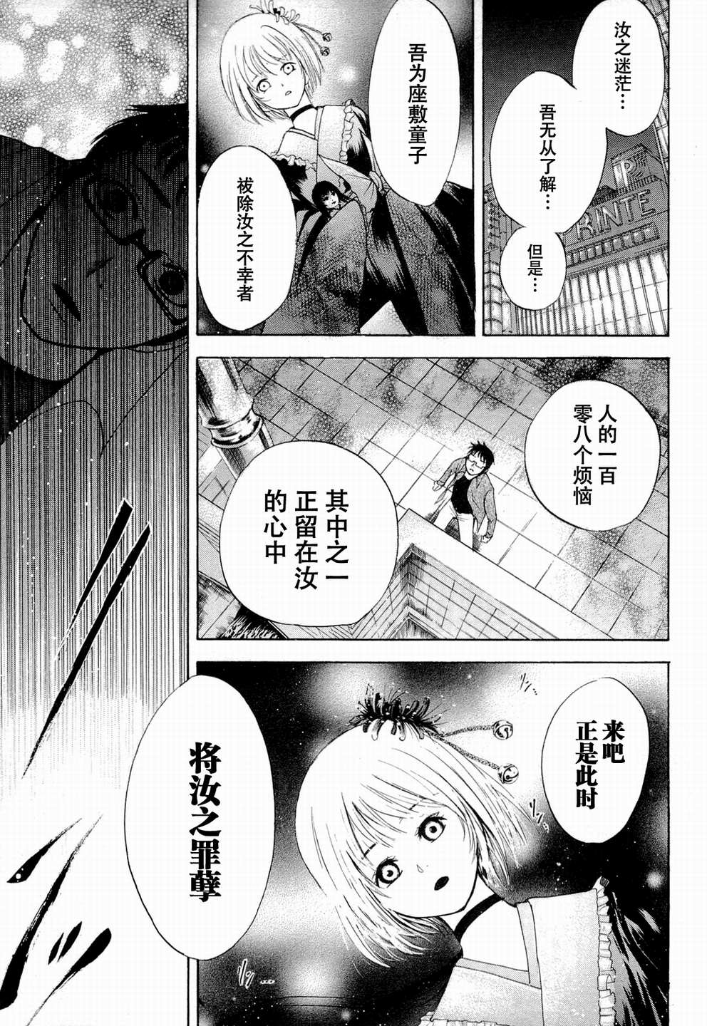 不笑童子～108宗罪韩漫全集-第01话无删减无遮挡章节图片 
