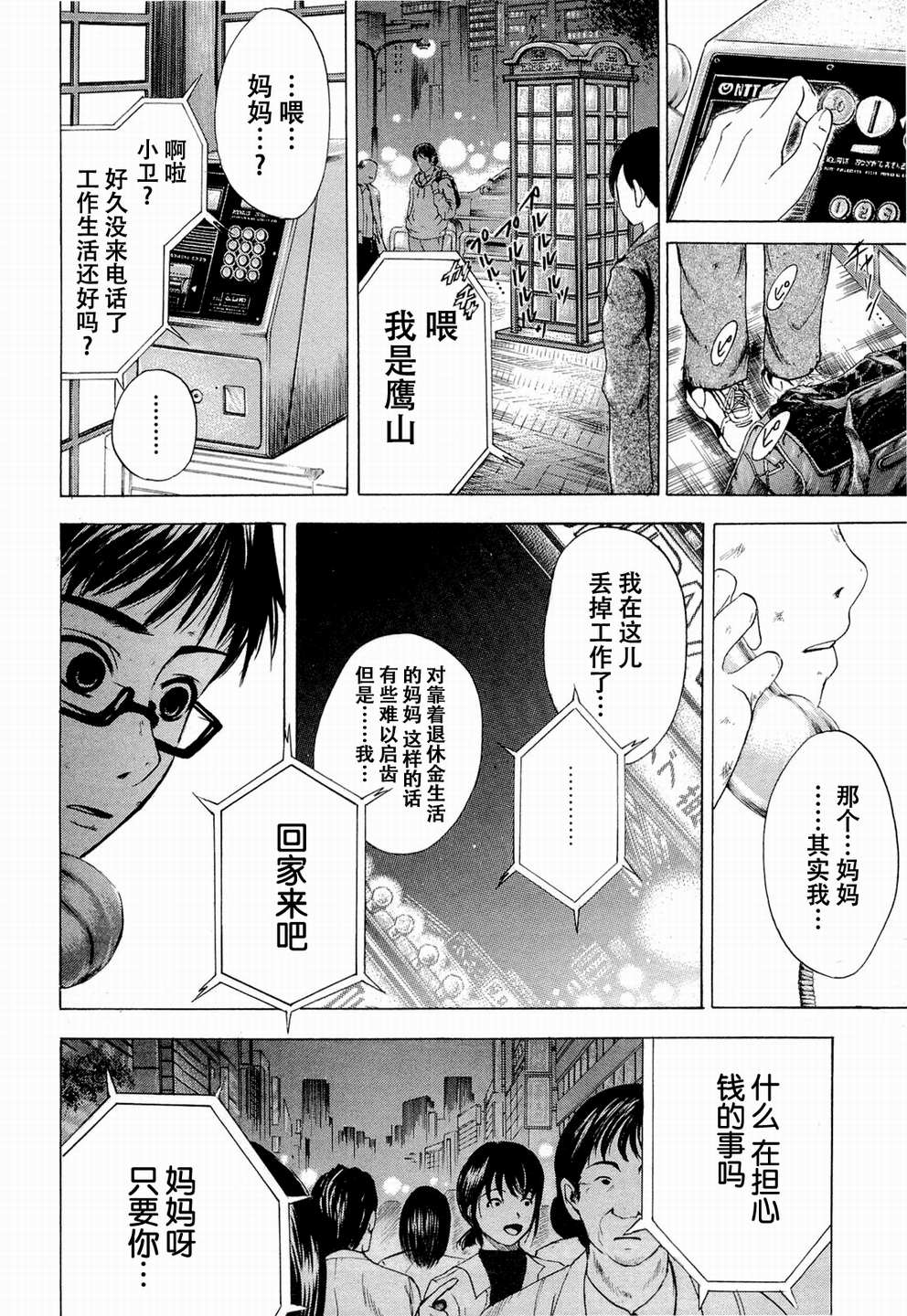 不笑童子～108宗罪韩漫全集-第01话无删减无遮挡章节图片 
