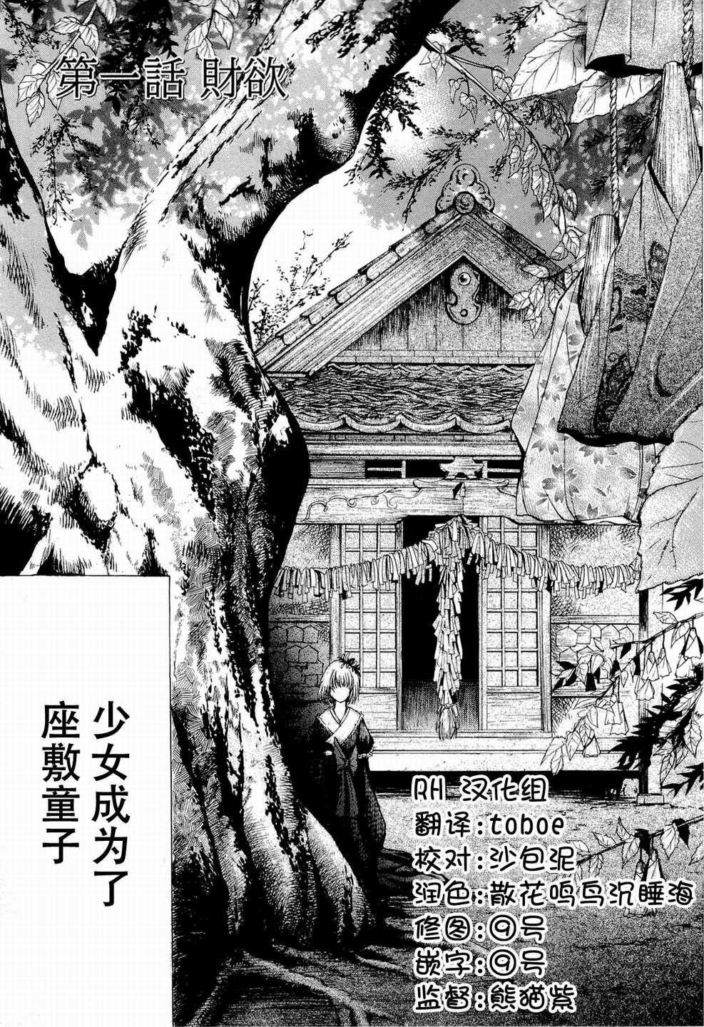 不笑童子～108宗罪韩漫全集-第01话无删减无遮挡章节图片 
