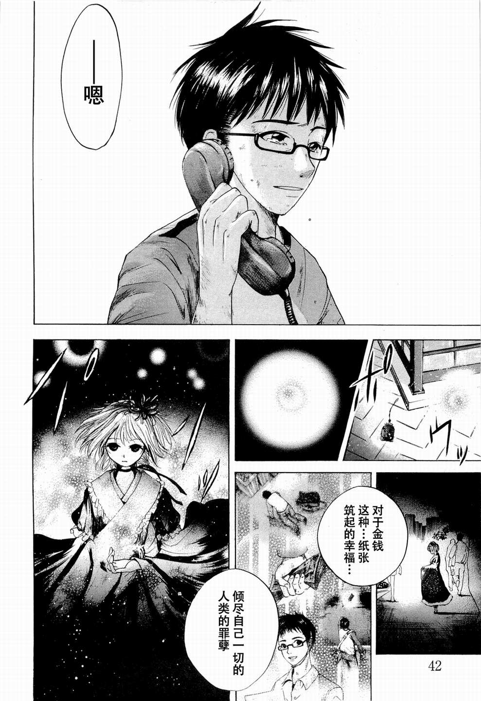 不笑童子～108宗罪韩漫全集-第01话无删减无遮挡章节图片 