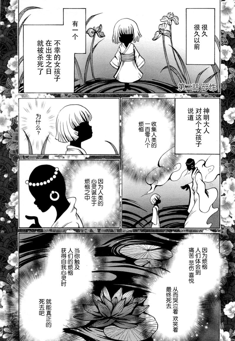 不笑童子～108宗罪韩漫全集-第02话无删减无遮挡章节图片 