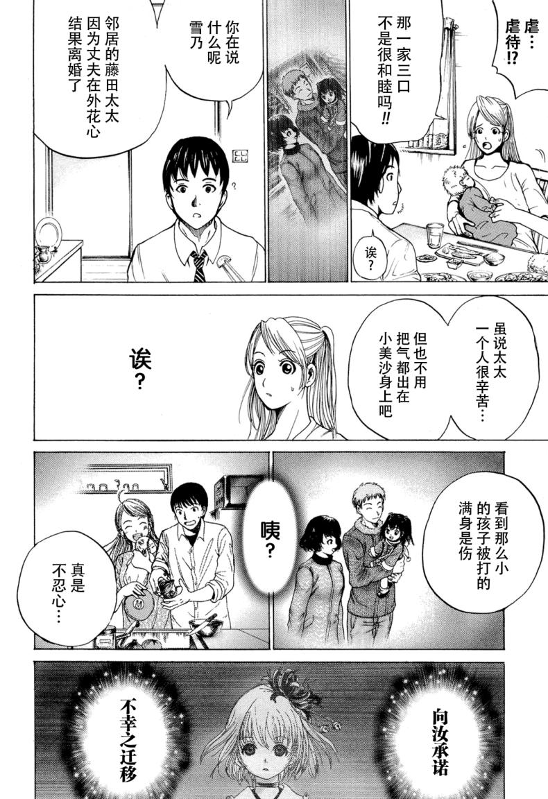 不笑童子～108宗罪韩漫全集-第02话无删减无遮挡章节图片 