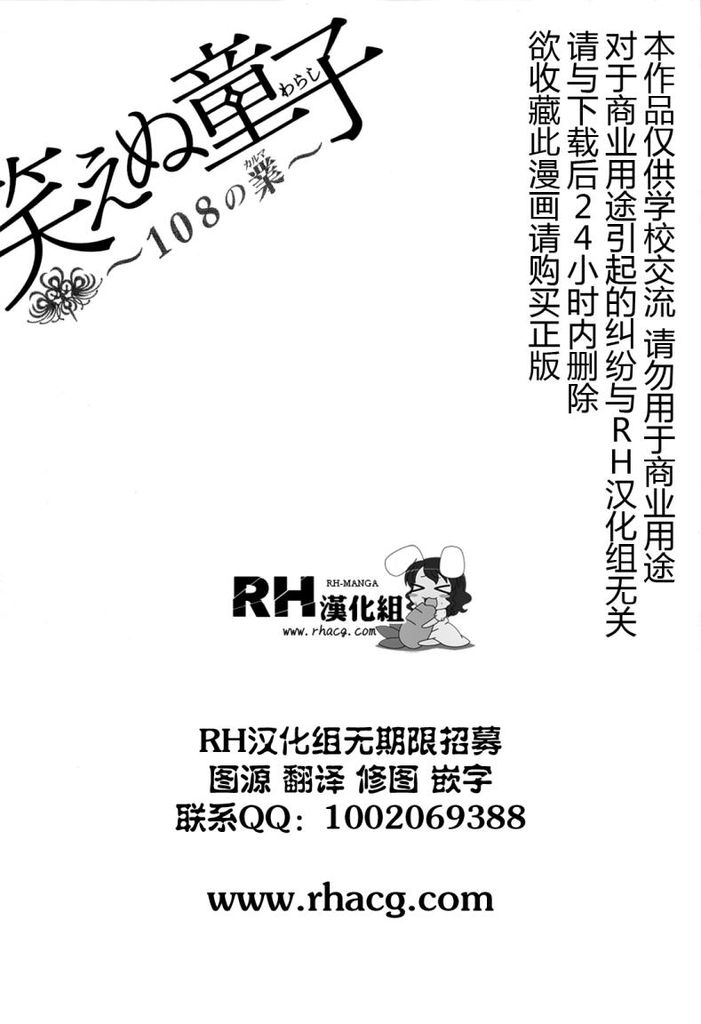 不笑童子～108宗罪韩漫全集-第02话无删减无遮挡章节图片 