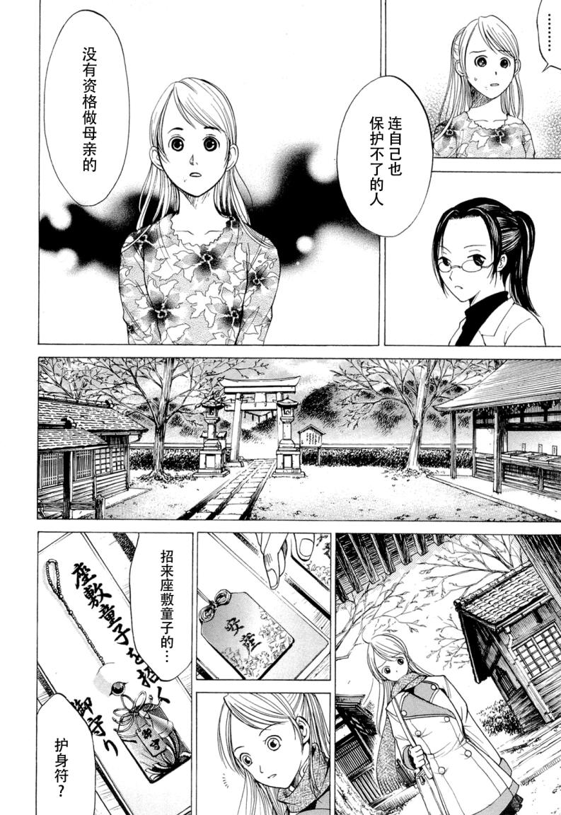 不笑童子～108宗罪韩漫全集-第02话无删减无遮挡章节图片 