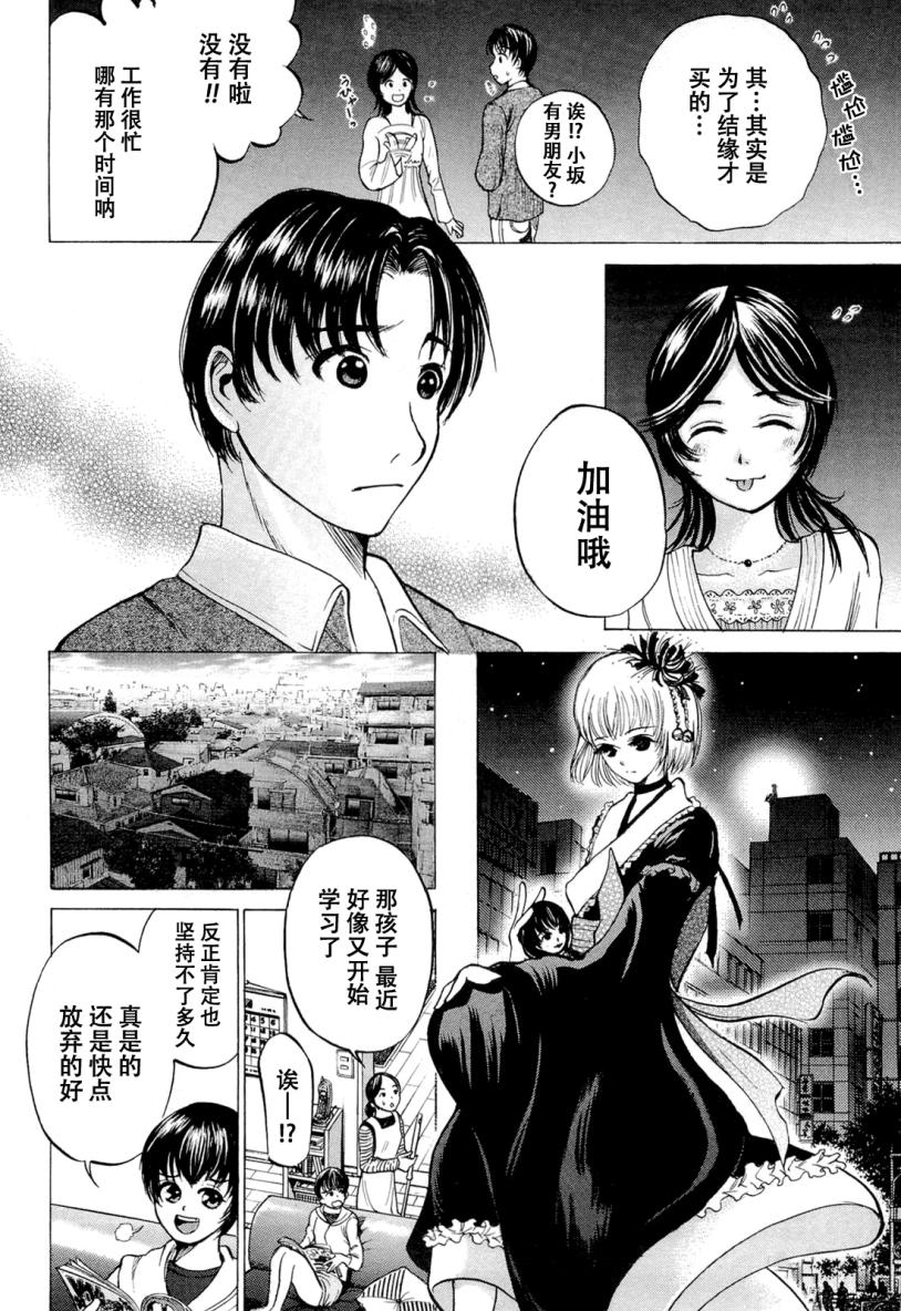 不笑童子～108宗罪韩漫全集-第03话无删减无遮挡章节图片 