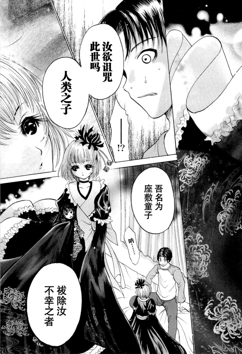 不笑童子～108宗罪韩漫全集-第03话无删减无遮挡章节图片 