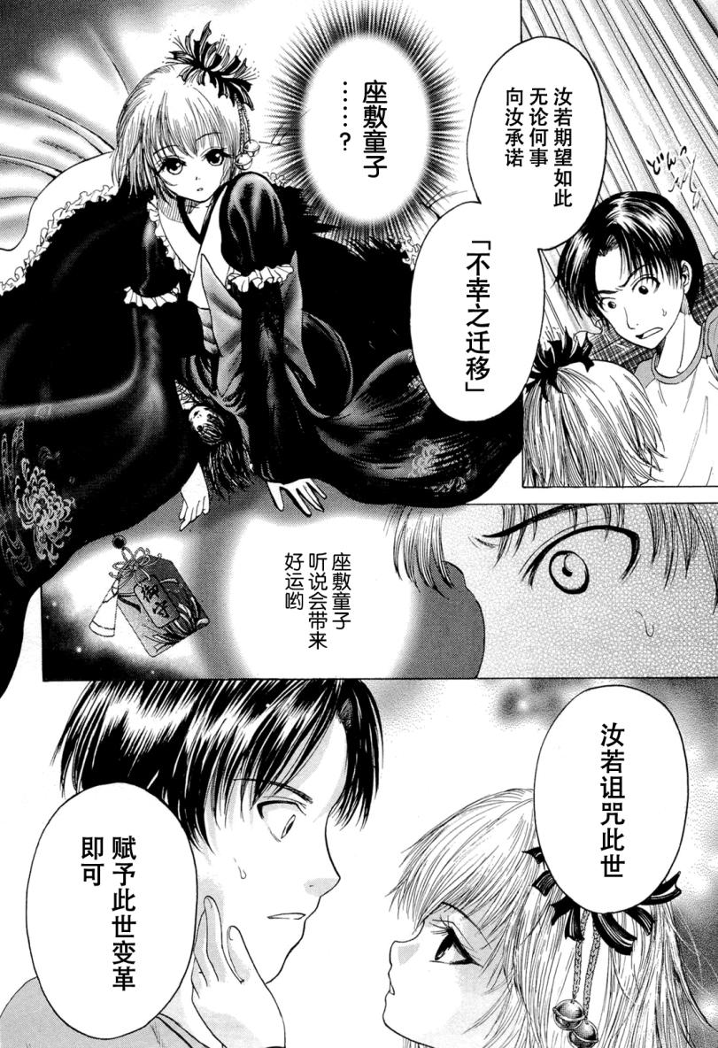 不笑童子～108宗罪韩漫全集-第03话无删减无遮挡章节图片 