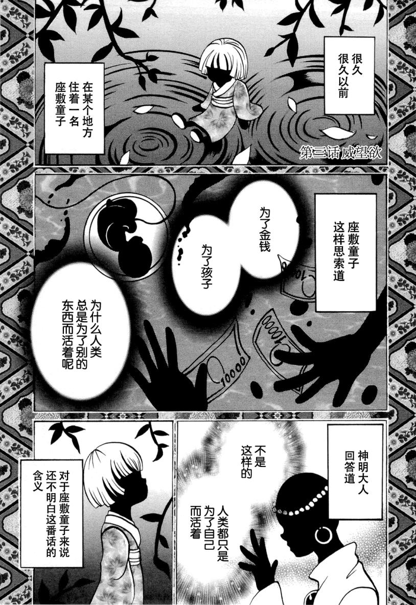 不笑童子～108宗罪韩漫全集-第03话无删减无遮挡章节图片 