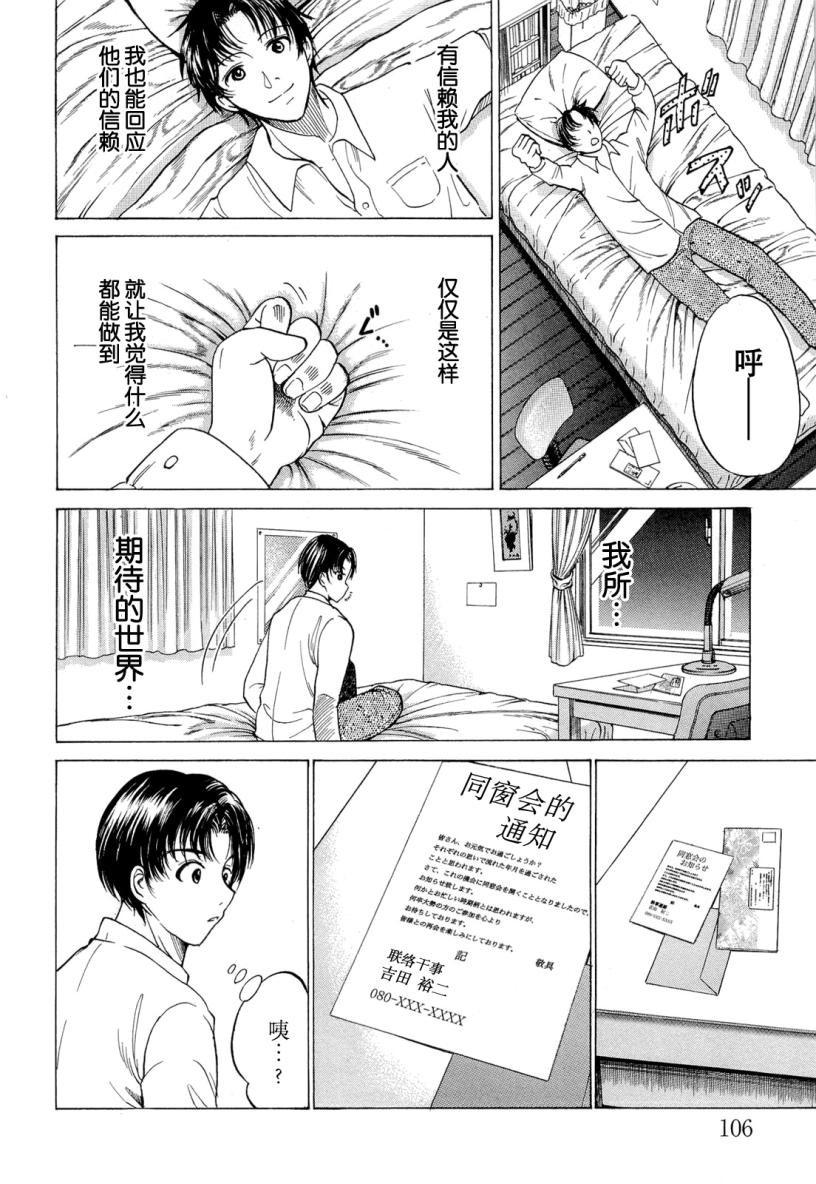 不笑童子～108宗罪韩漫全集-第03话无删减无遮挡章节图片 