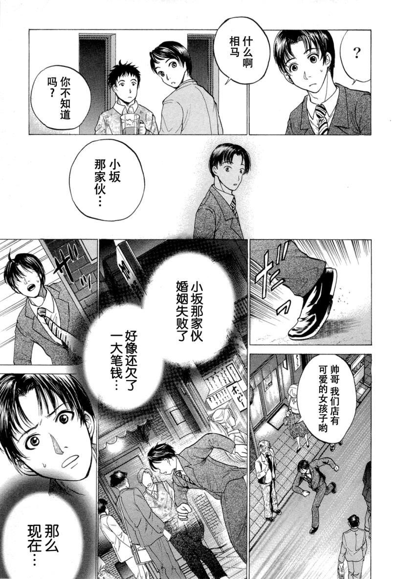 不笑童子～108宗罪韩漫全集-第03话无删减无遮挡章节图片 
