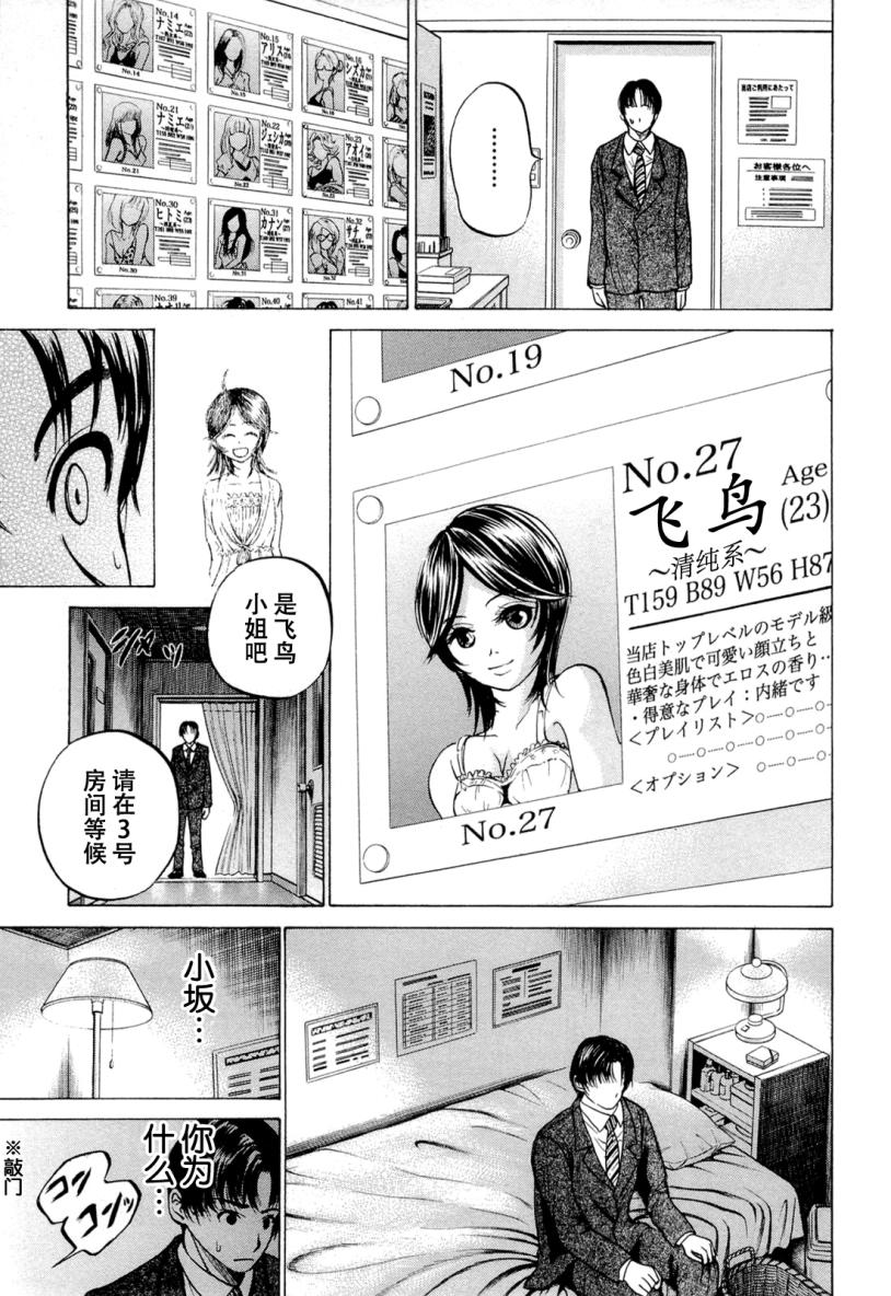 不笑童子～108宗罪韩漫全集-第03话无删减无遮挡章节图片 