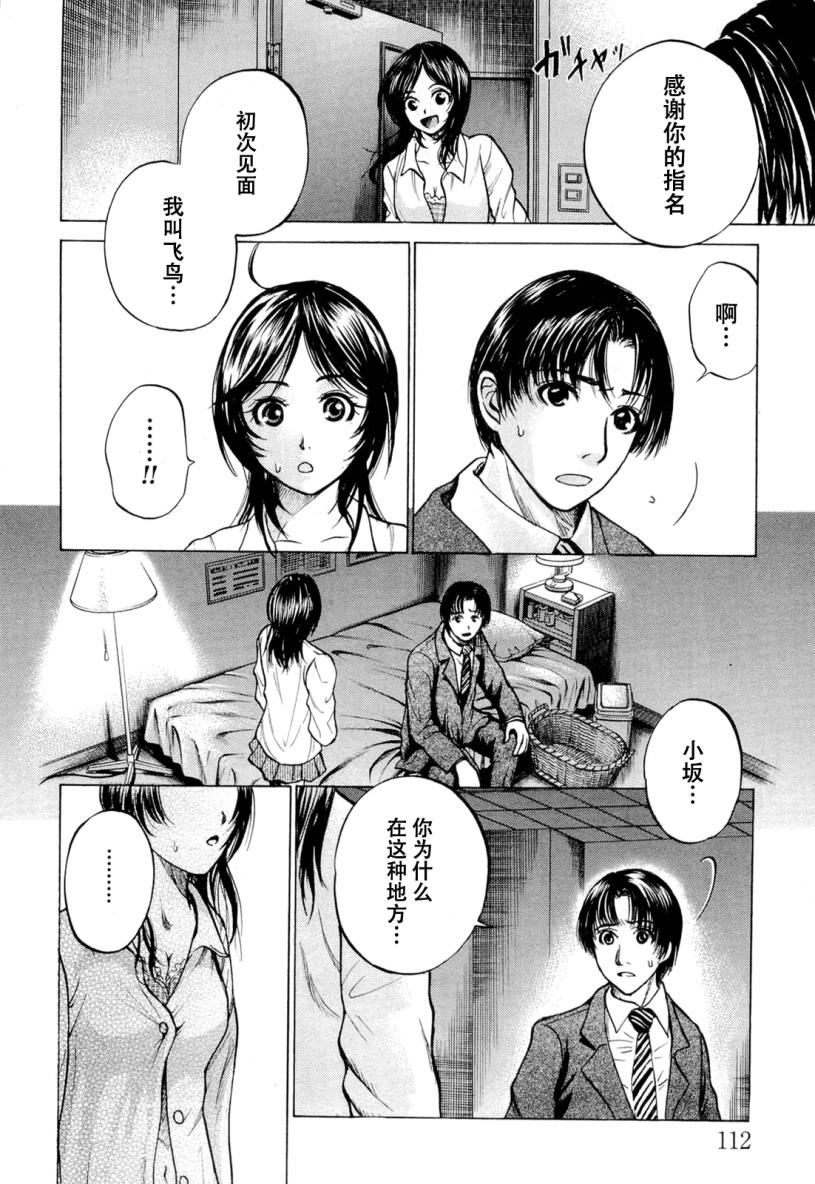 不笑童子～108宗罪韩漫全集-第03话无删减无遮挡章节图片 