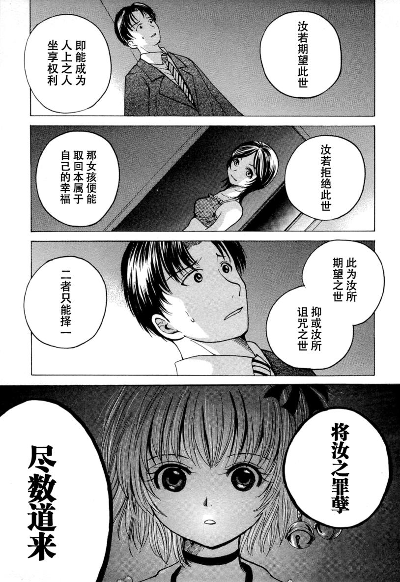 不笑童子～108宗罪韩漫全集-第03话无删减无遮挡章节图片 