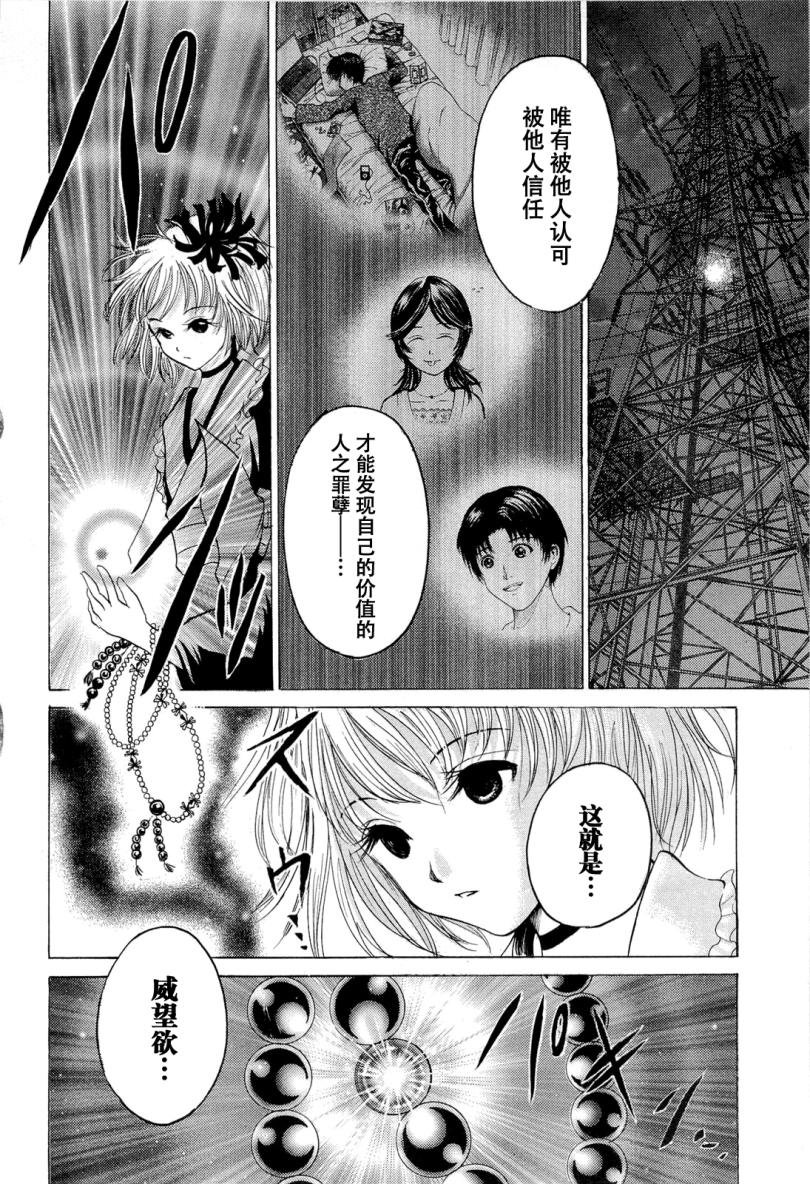 不笑童子～108宗罪韩漫全集-第03话无删减无遮挡章节图片 