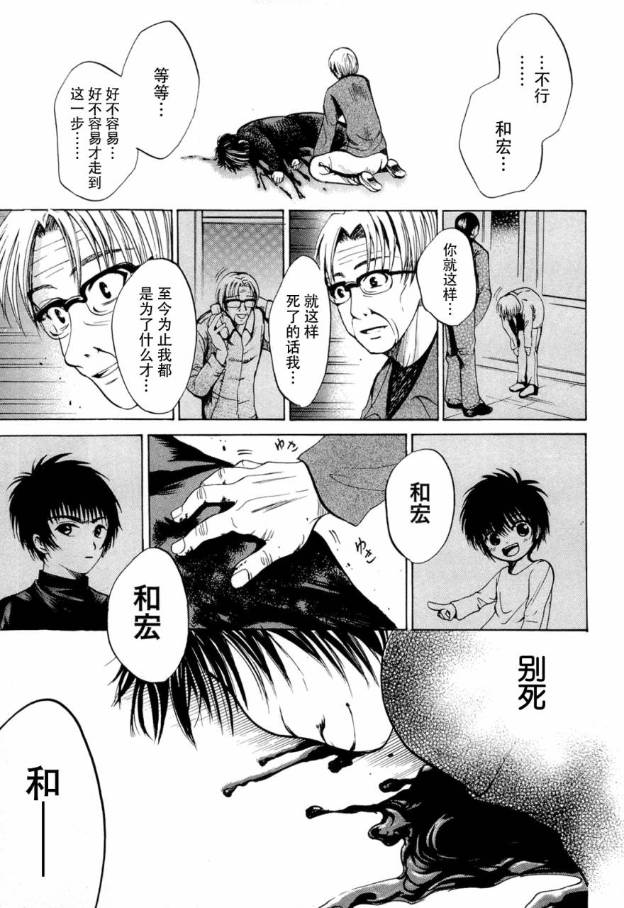 不笑童子～108宗罪韩漫全集-第04话无删减无遮挡章节图片 
