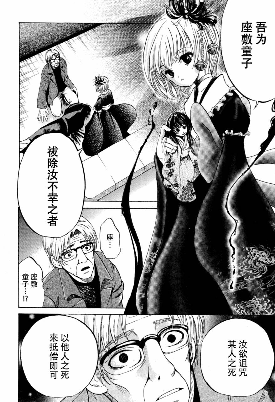 不笑童子～108宗罪韩漫全集-第04话无删减无遮挡章节图片 