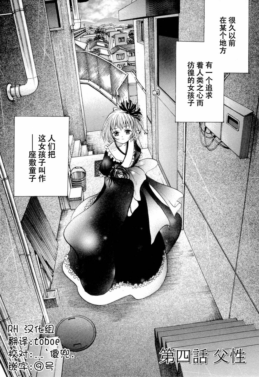不笑童子～108宗罪韩漫全集-第04话无删减无遮挡章节图片 