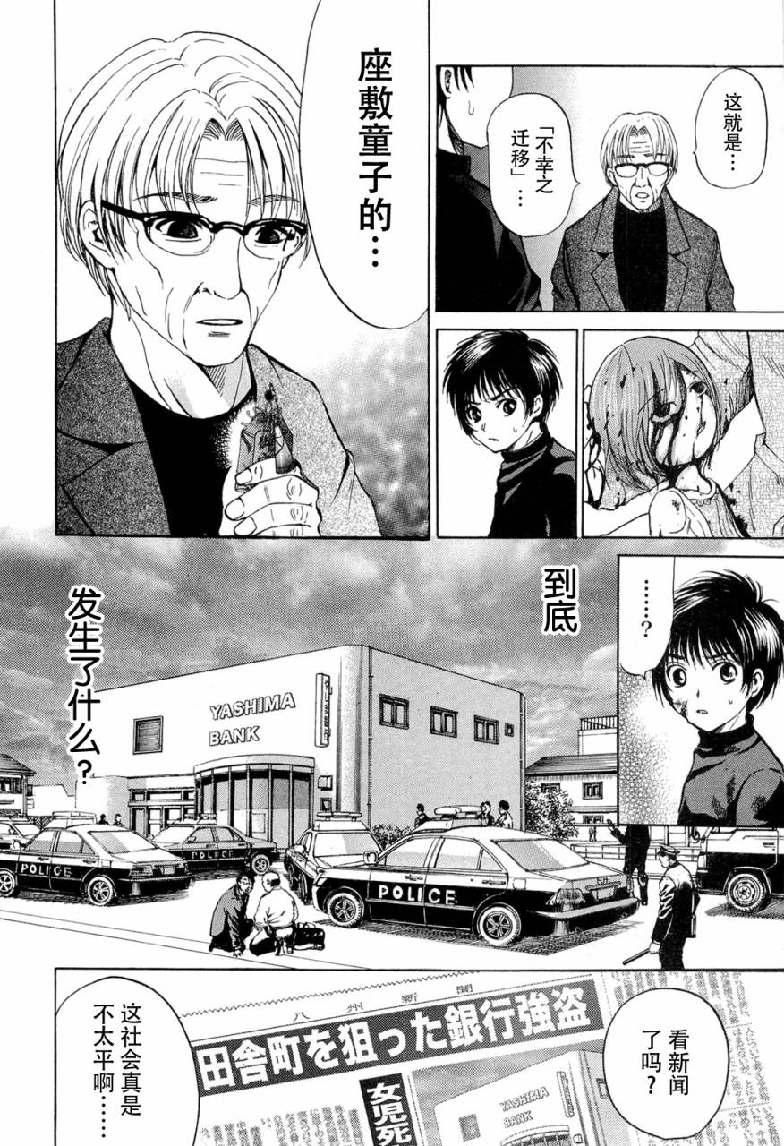 不笑童子～108宗罪韩漫全集-第04话无删减无遮挡章节图片 