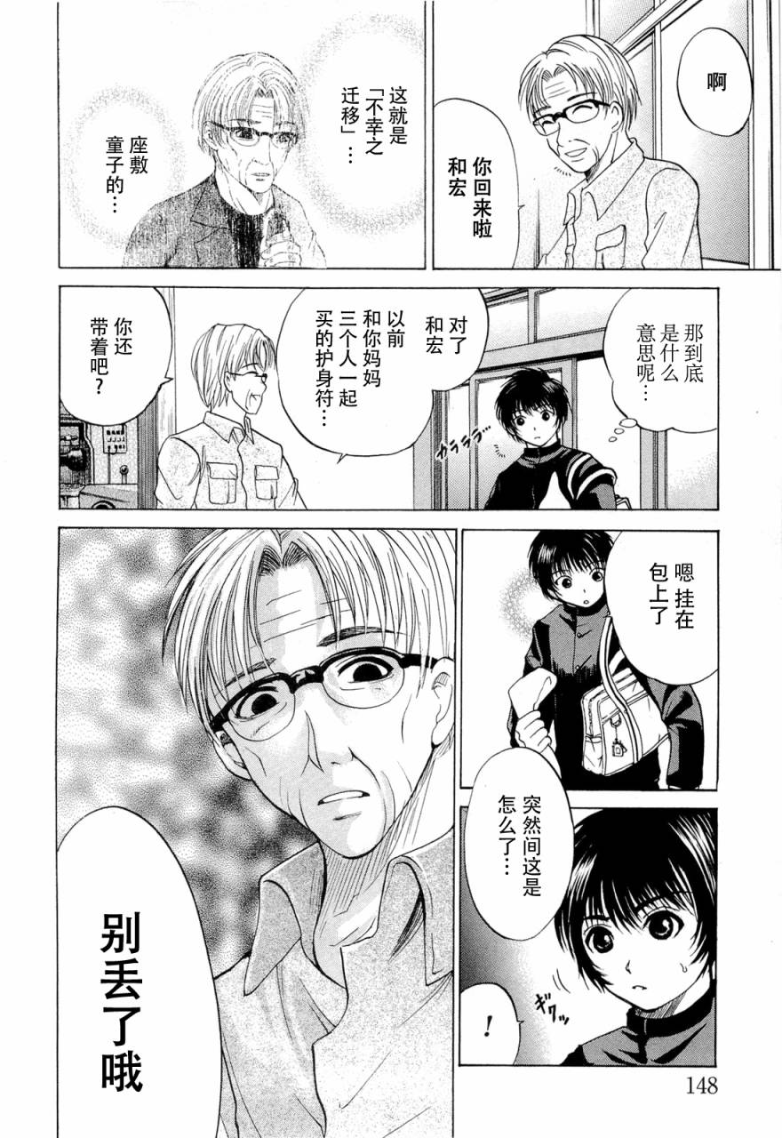 不笑童子～108宗罪韩漫全集-第04话无删减无遮挡章节图片 