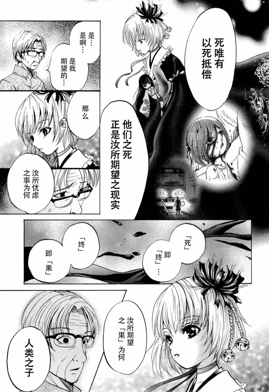 不笑童子～108宗罪韩漫全集-第04话无删减无遮挡章节图片 