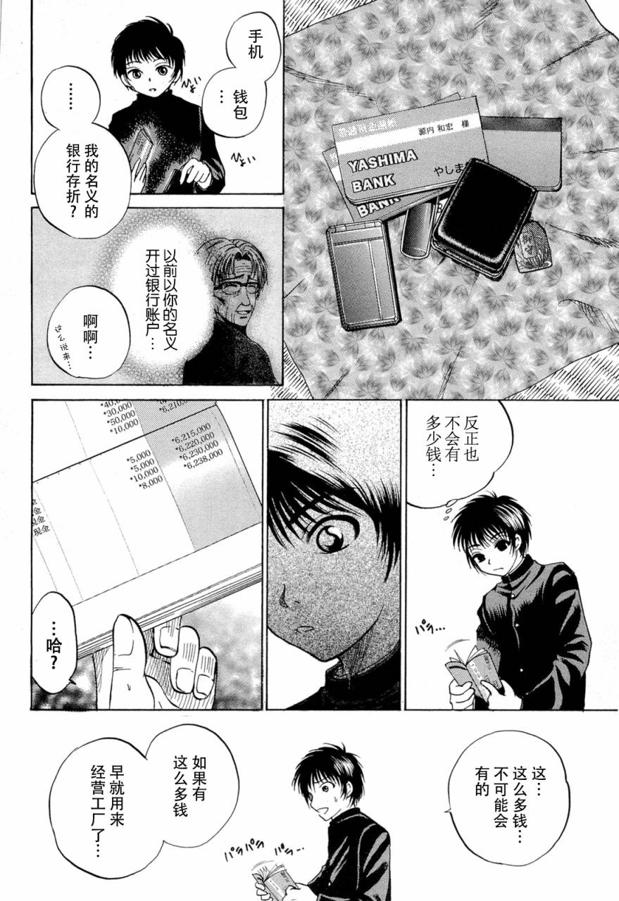 不笑童子～108宗罪韩漫全集-第04话无删减无遮挡章节图片 