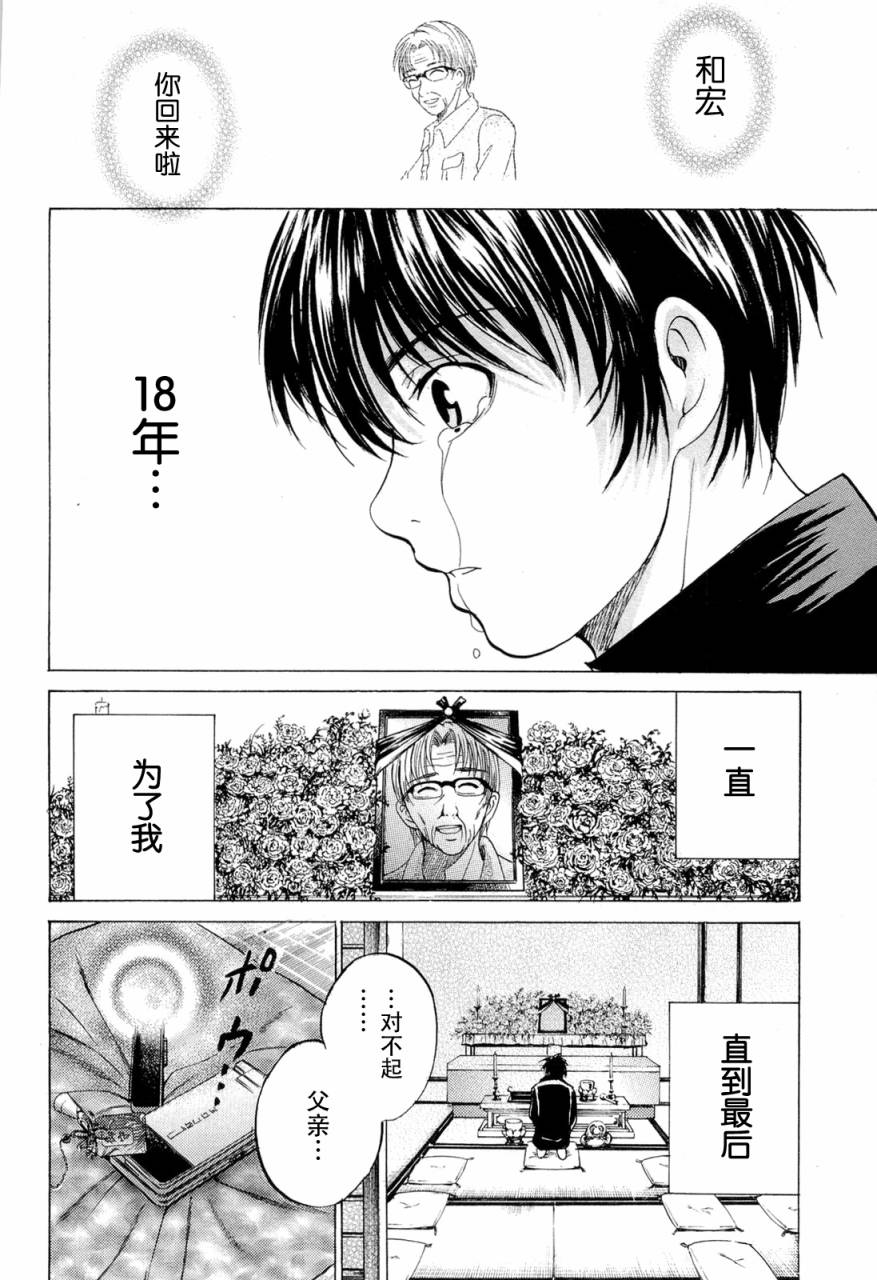 不笑童子～108宗罪韩漫全集-第04话无删减无遮挡章节图片 
