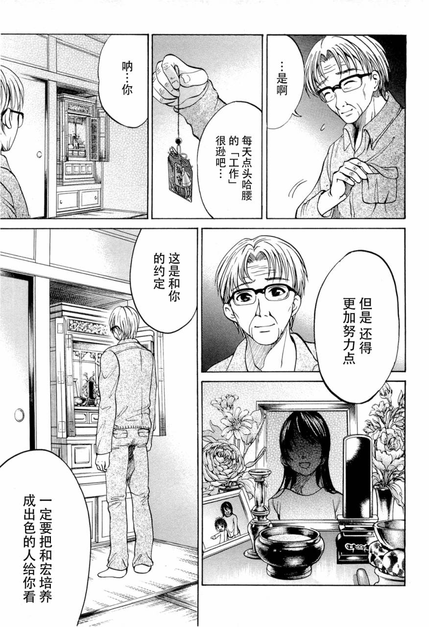 不笑童子～108宗罪韩漫全集-第04话无删减无遮挡章节图片 
