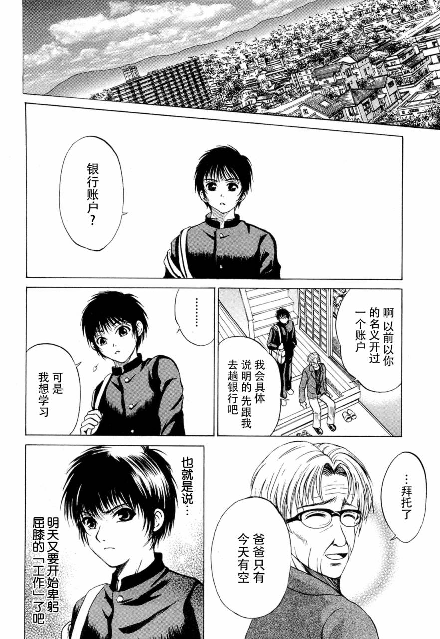不笑童子～108宗罪韩漫全集-第04话无删减无遮挡章节图片 