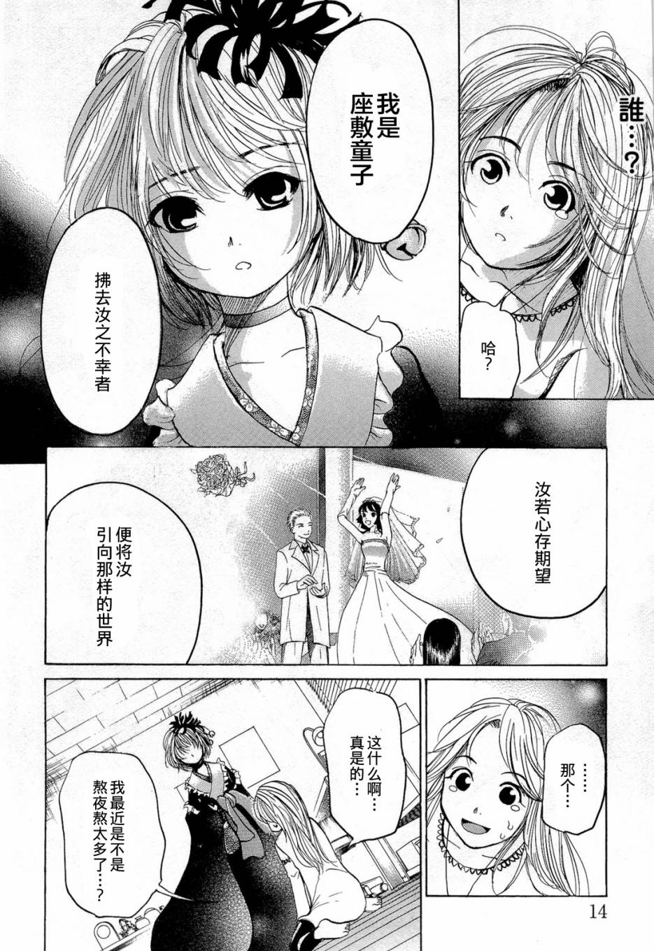 不笑童子～108宗罪韩漫全集-第05话无删减无遮挡章节图片 