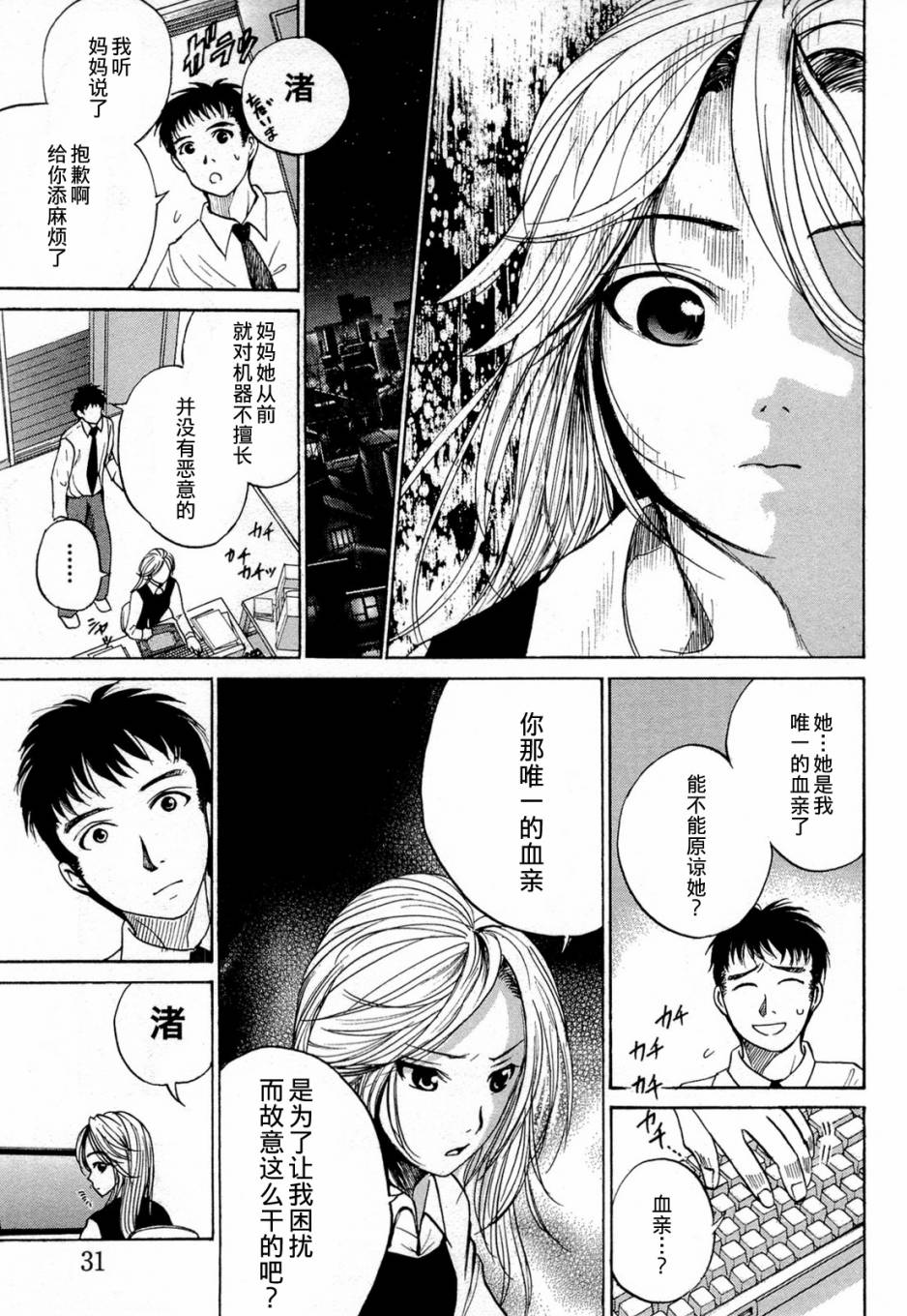 不笑童子～108宗罪韩漫全集-第05话无删减无遮挡章节图片 