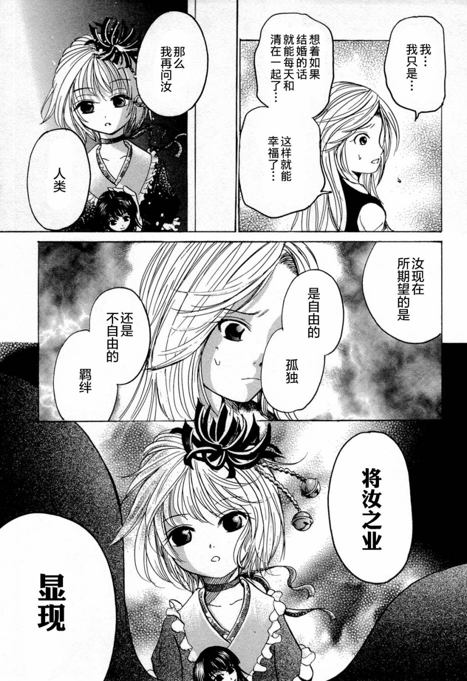 不笑童子～108宗罪韩漫全集-第05话无删减无遮挡章节图片 