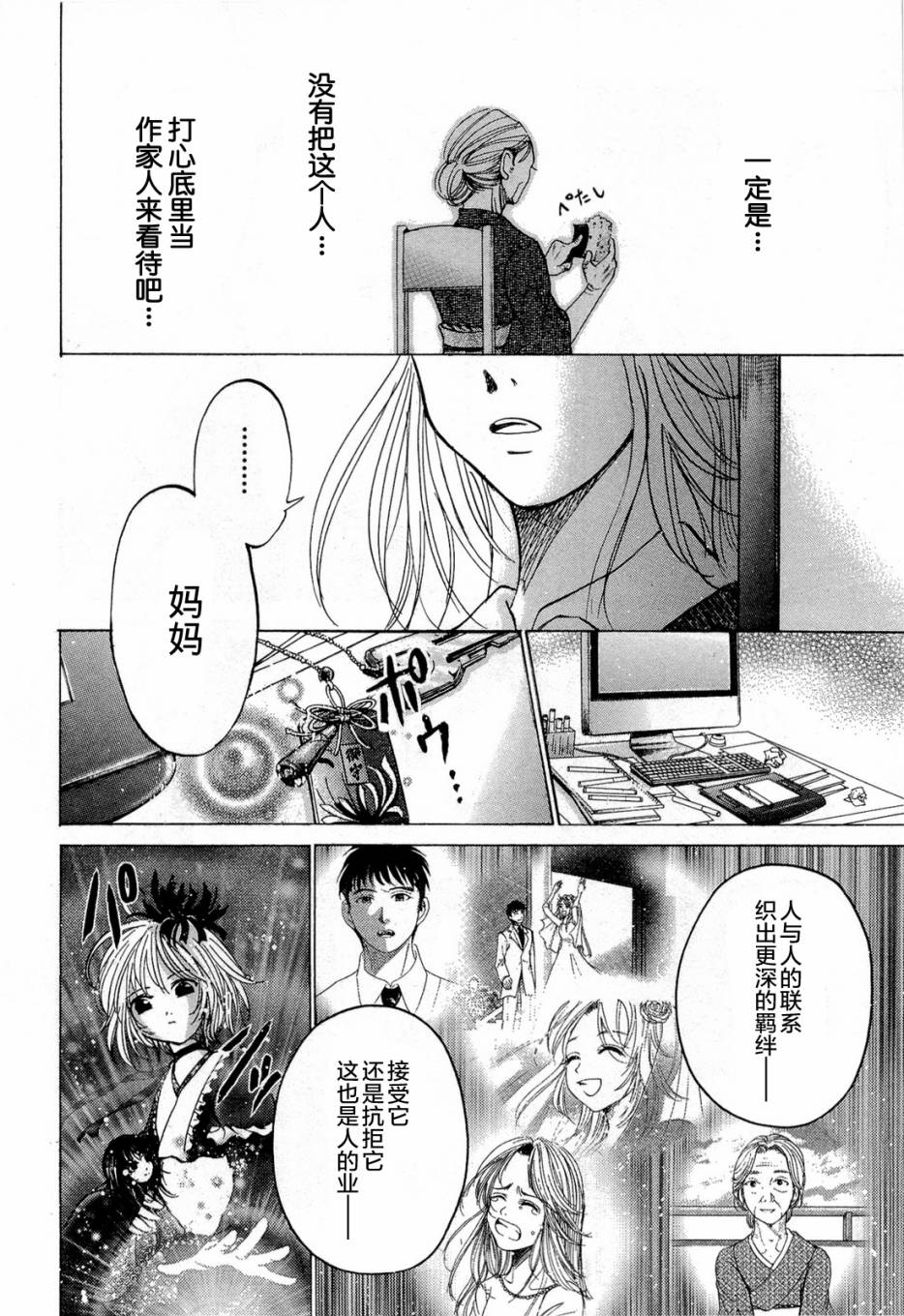 不笑童子～108宗罪韩漫全集-第05话无删减无遮挡章节图片 