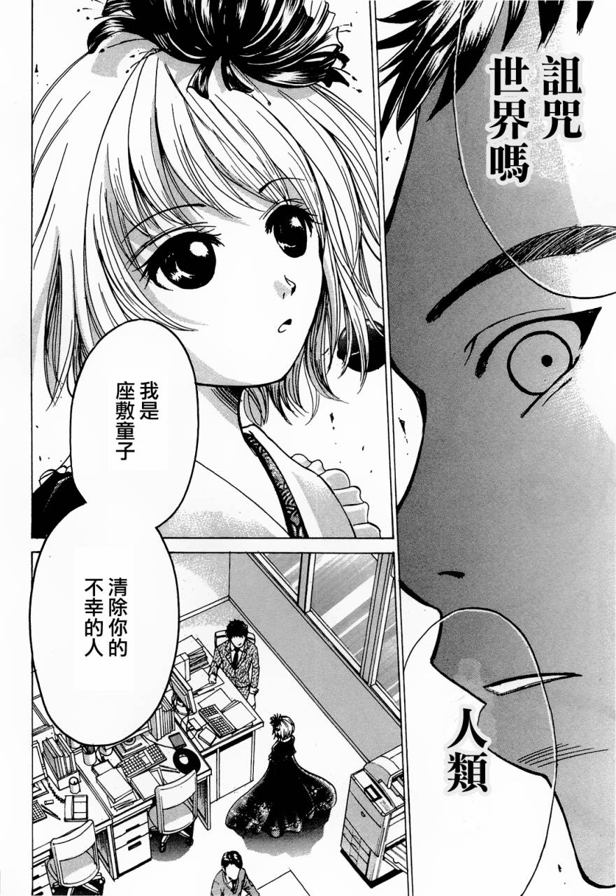 不笑童子～108宗罪韩漫全集-第06话无删减无遮挡章节图片 