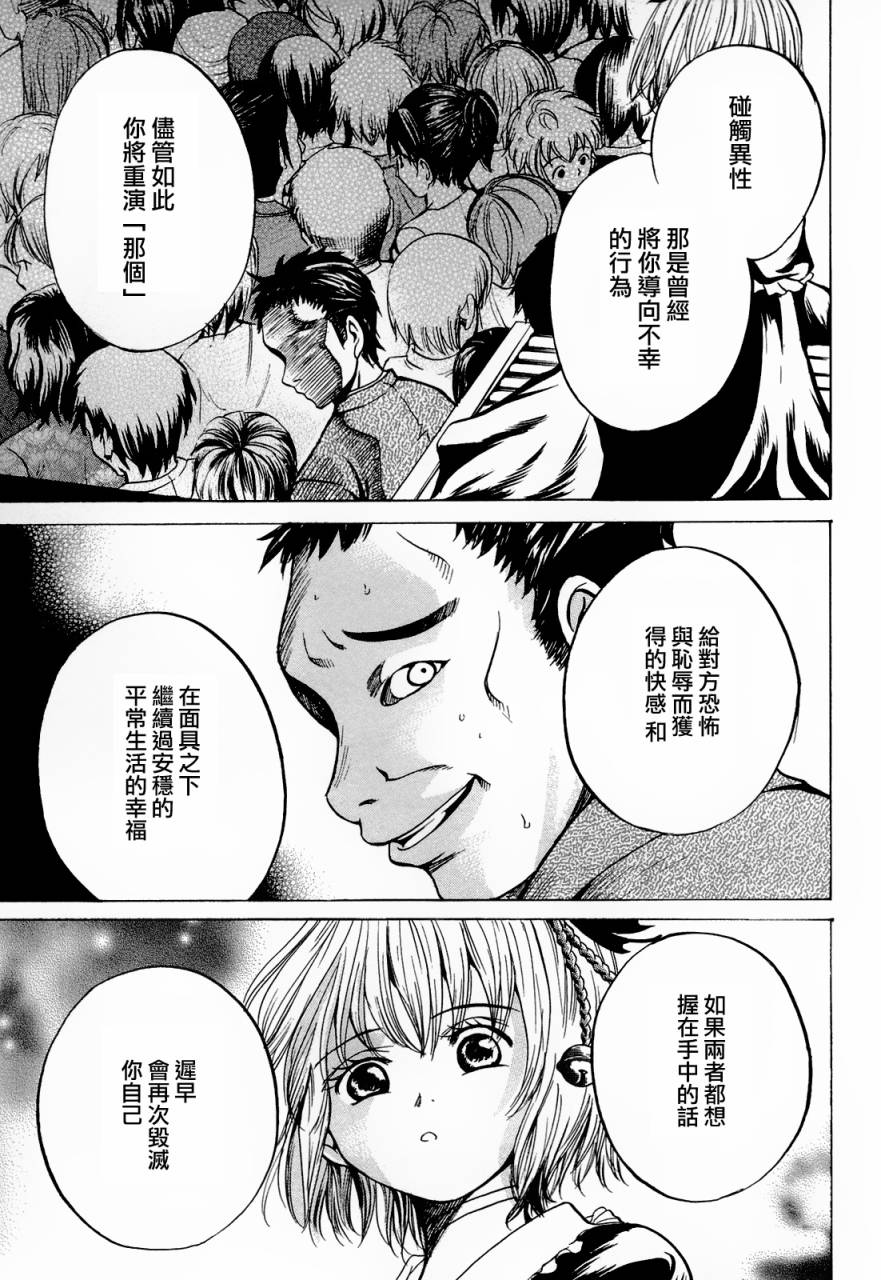 不笑童子～108宗罪韩漫全集-第06话无删减无遮挡章节图片 