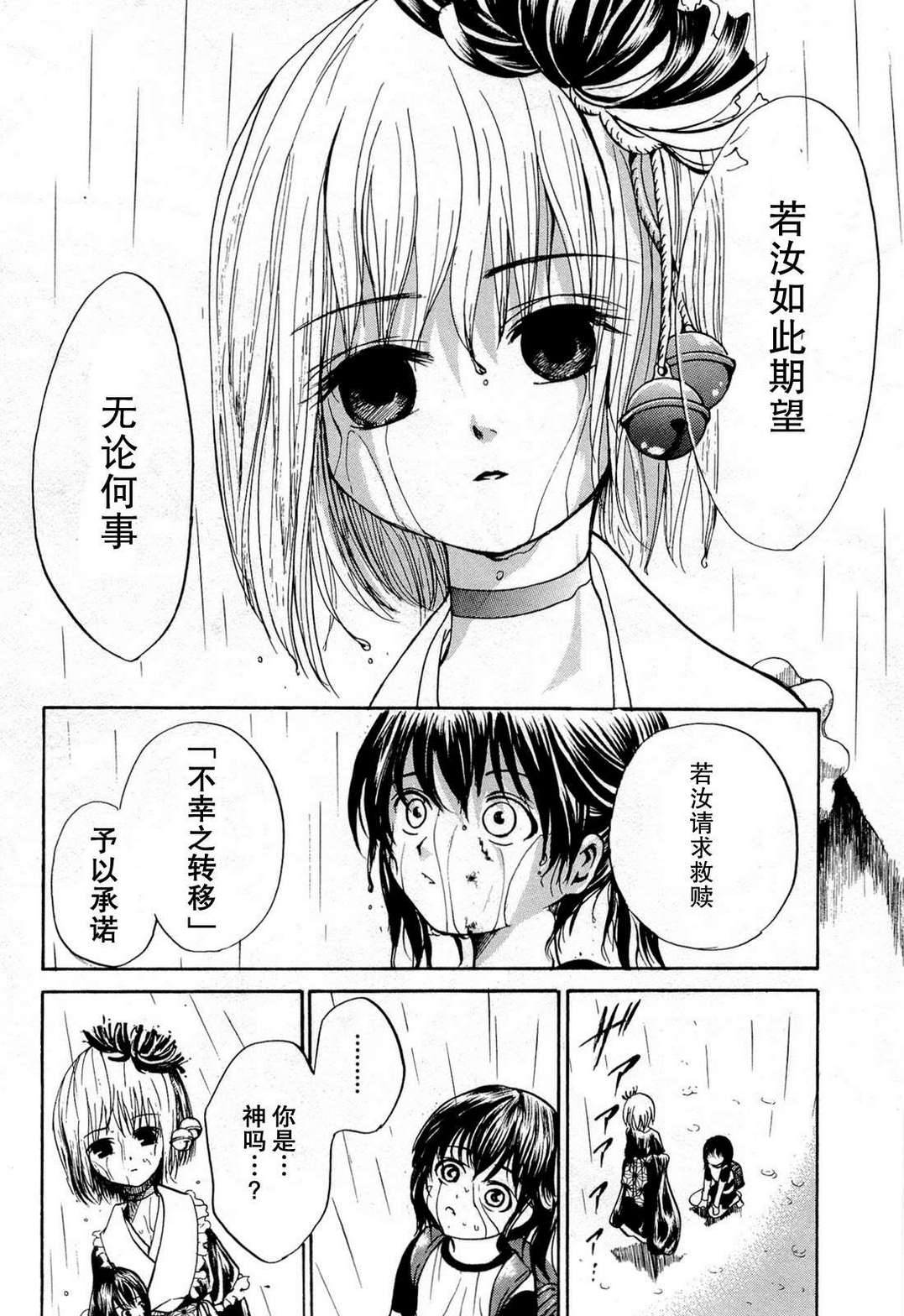 不笑童子～108宗罪韩漫全集-第07话无删减无遮挡章节图片 