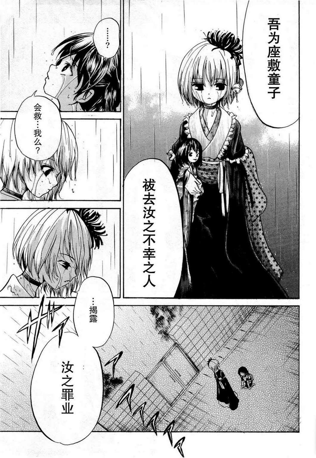 不笑童子～108宗罪韩漫全集-第07话无删减无遮挡章节图片 