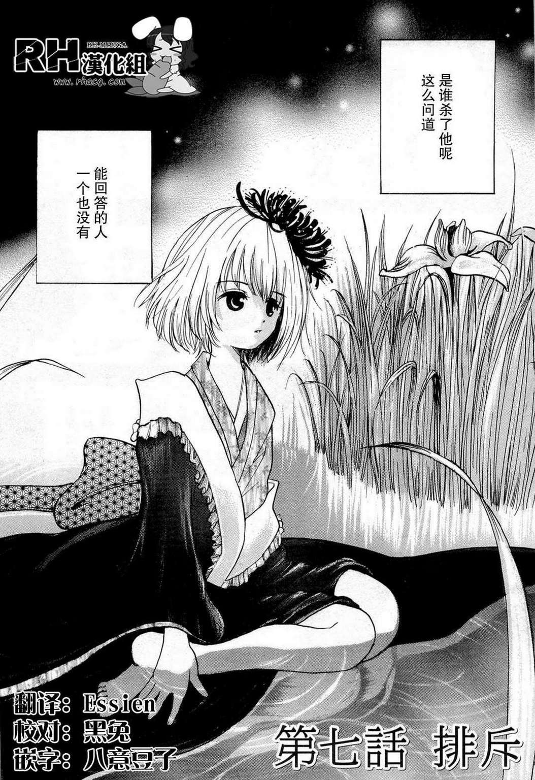不笑童子～108宗罪韩漫全集-第07话无删减无遮挡章节图片 