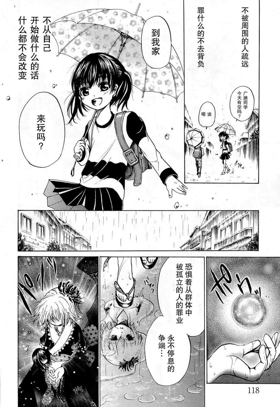 不笑童子～108宗罪韩漫全集-第07话无删减无遮挡章节图片 