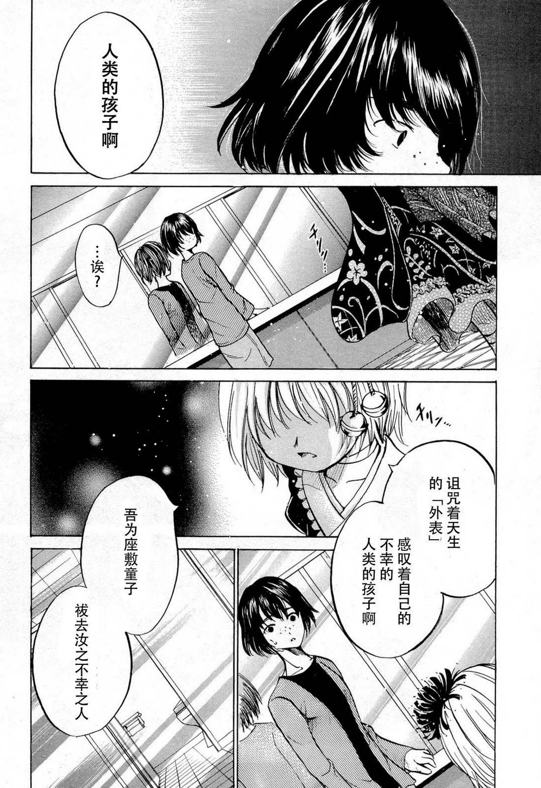 不笑童子～108宗罪韩漫全集-第08话无删减无遮挡章节图片 