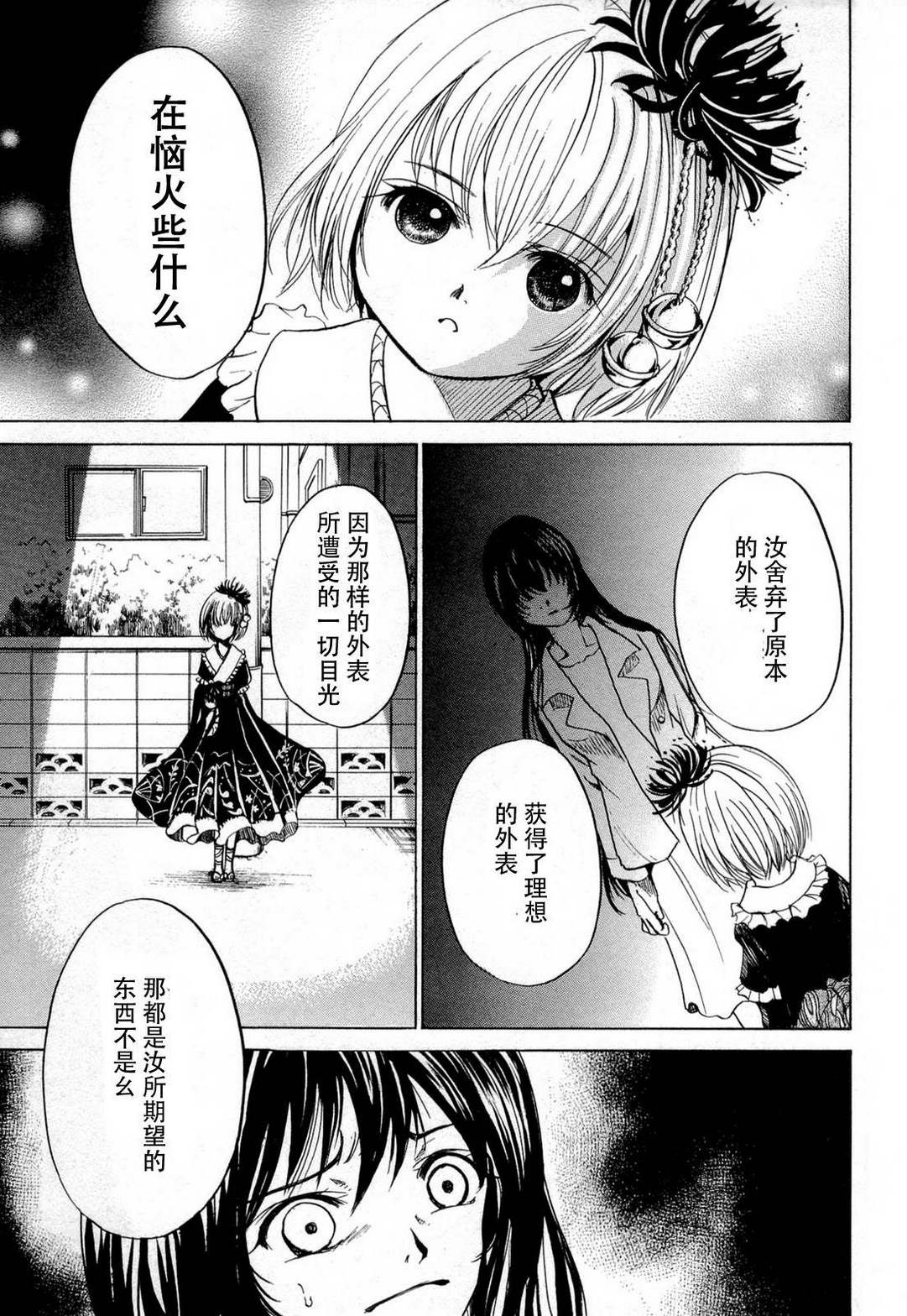 不笑童子～108宗罪韩漫全集-第08话无删减无遮挡章节图片 