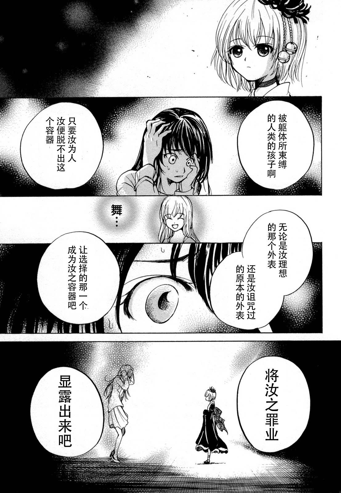 不笑童子～108宗罪韩漫全集-第08话无删减无遮挡章节图片 