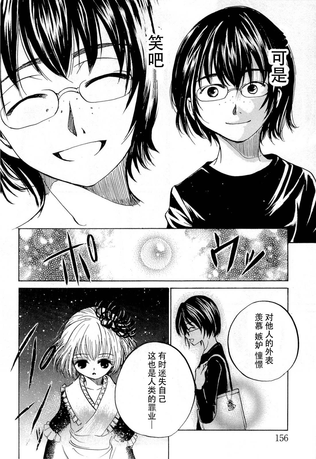不笑童子～108宗罪韩漫全集-第08话无删减无遮挡章节图片 
