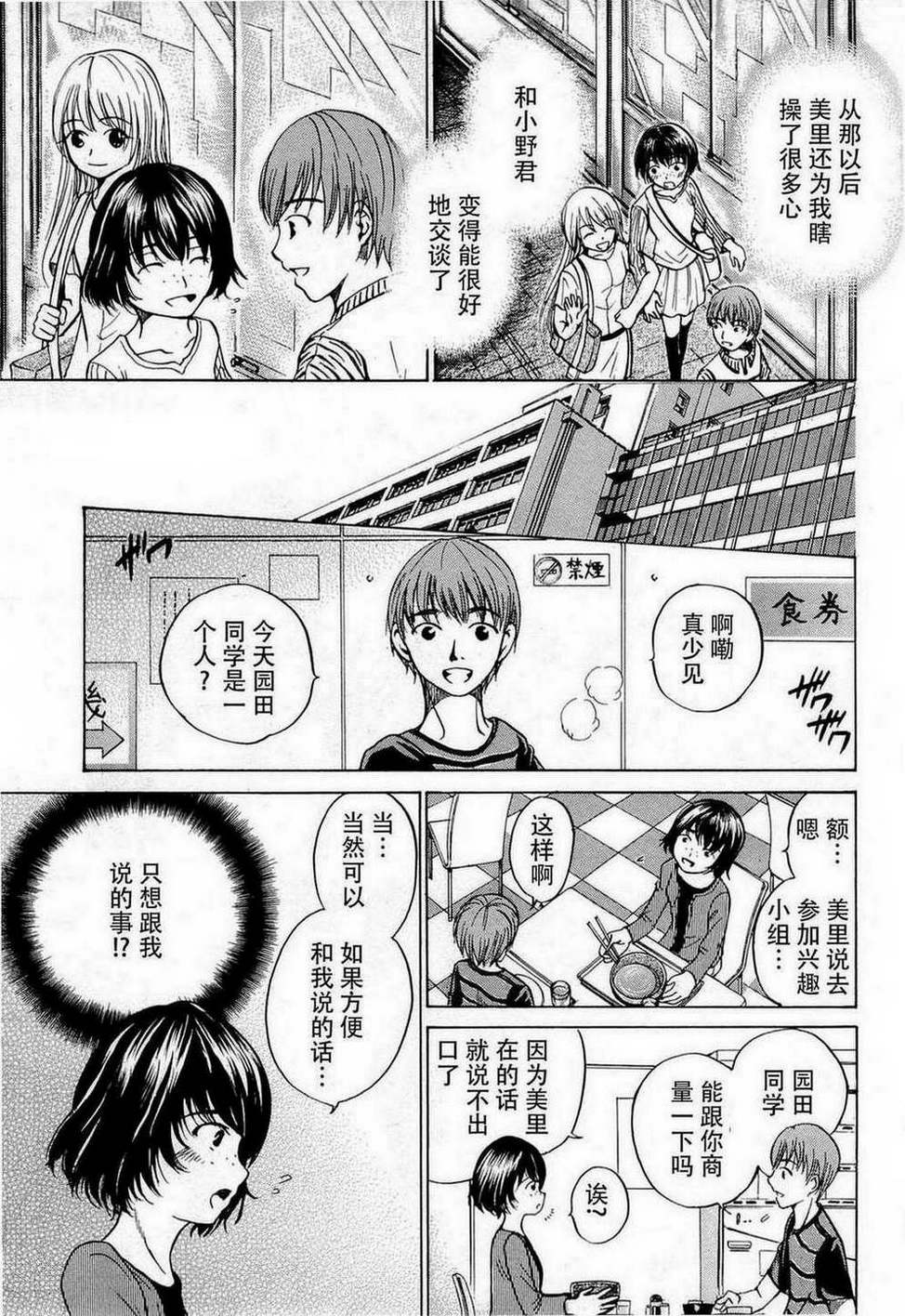 不笑童子～108宗罪韩漫全集-第08话无删减无遮挡章节图片 