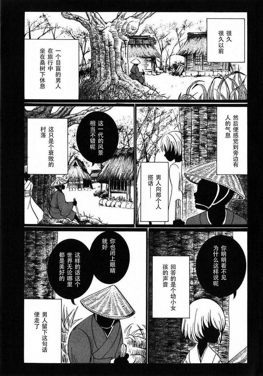 不笑童子～108宗罪韩漫全集-第09话无删减无遮挡章节图片 