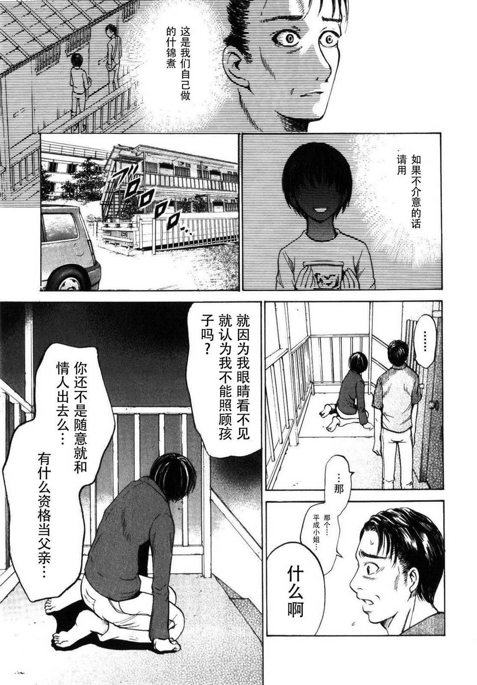 不笑童子～108宗罪韩漫全集-第09话无删减无遮挡章节图片 