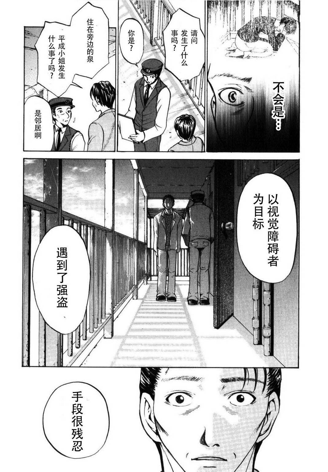 不笑童子～108宗罪韩漫全集-第09话无删减无遮挡章节图片 