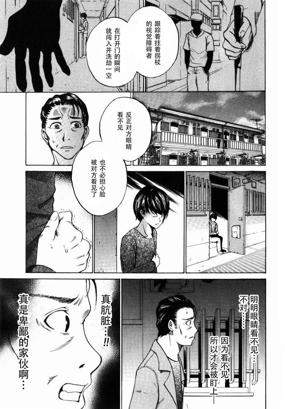 不笑童子～108宗罪韩漫全集-第09话无删减无遮挡章节图片 