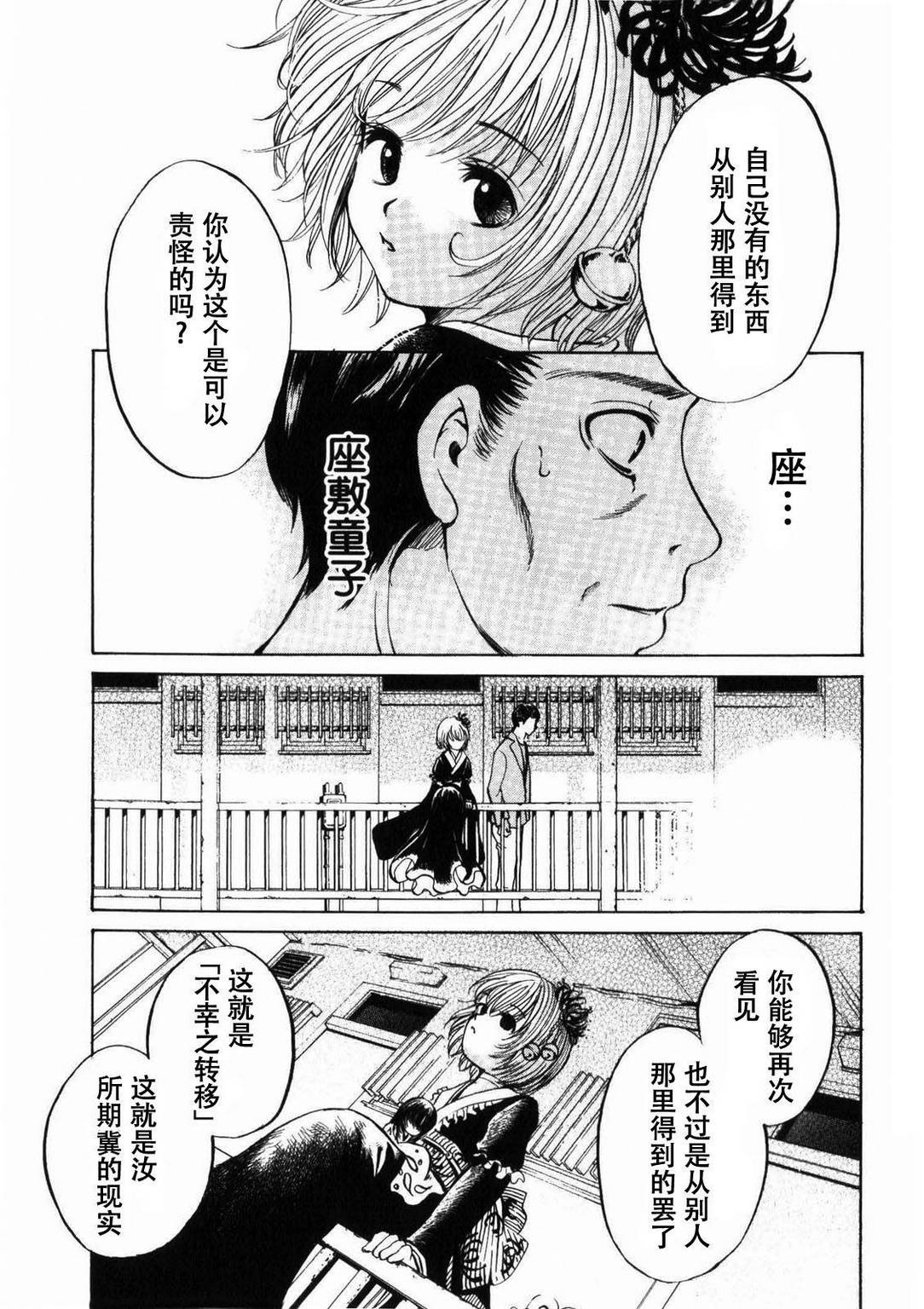 不笑童子～108宗罪韩漫全集-第09话无删减无遮挡章节图片 