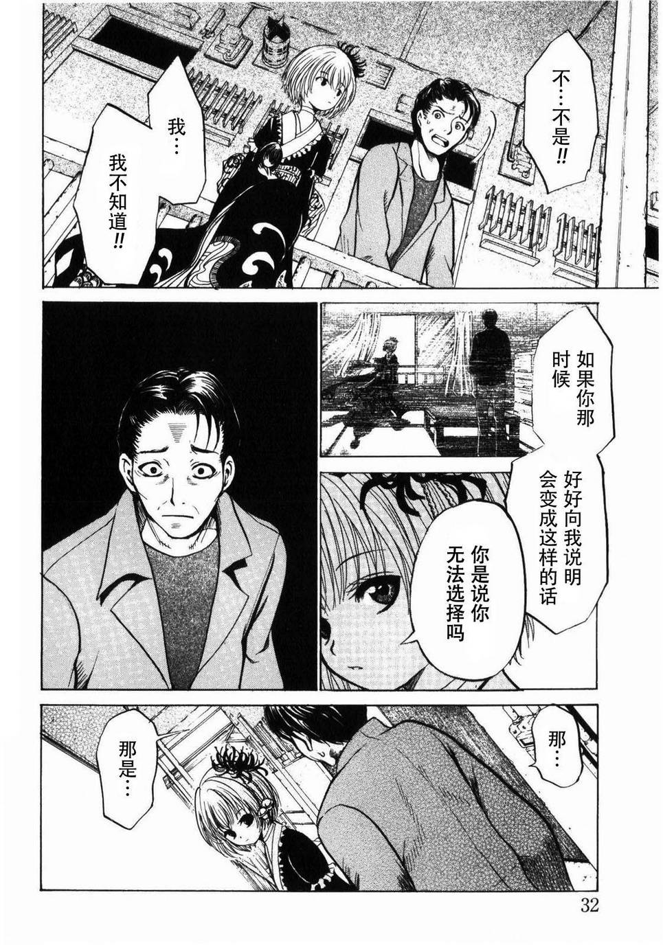 不笑童子～108宗罪韩漫全集-第09话无删减无遮挡章节图片 