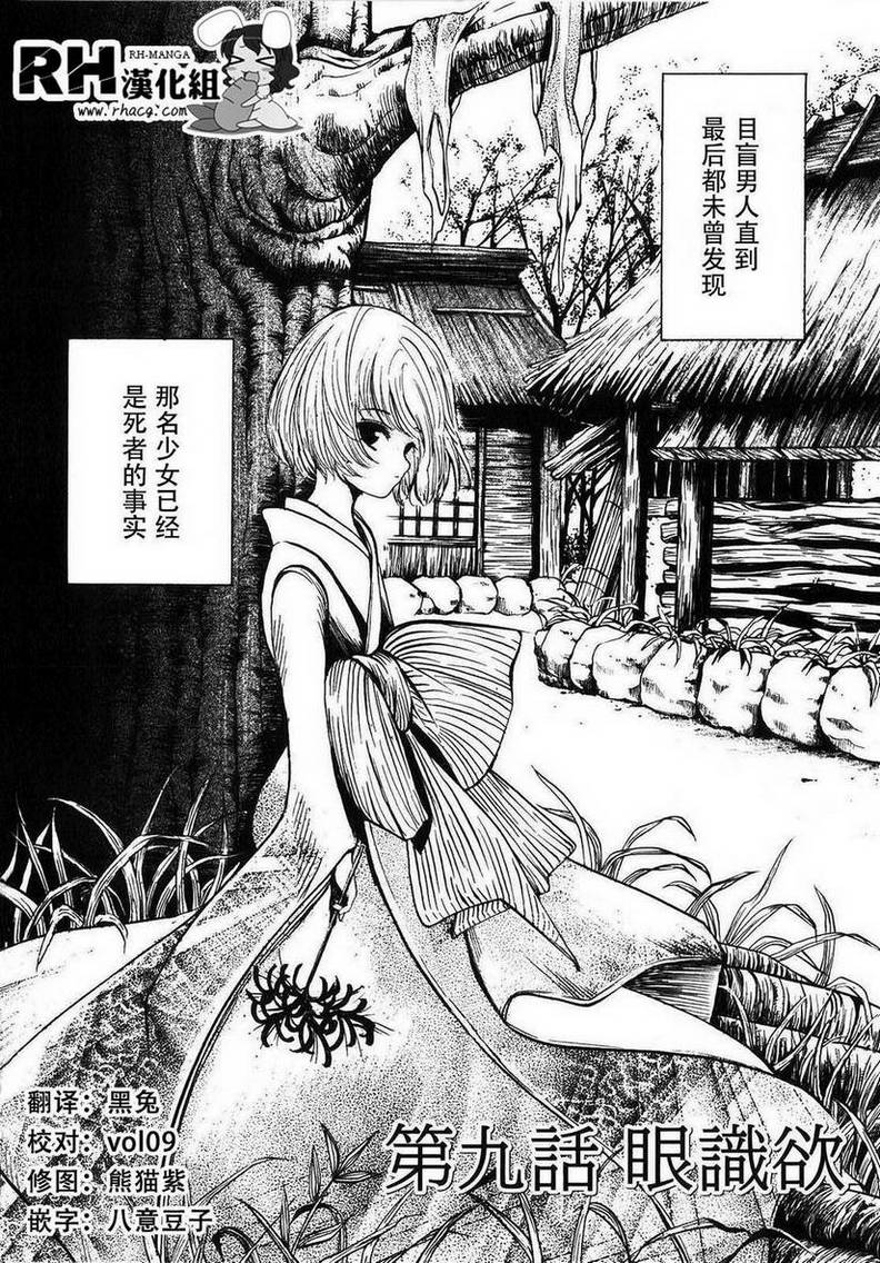 不笑童子～108宗罪韩漫全集-第09话无删减无遮挡章节图片 